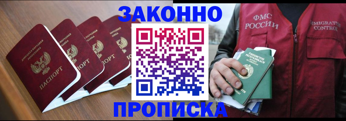 временная регистрация в квартире в Боре