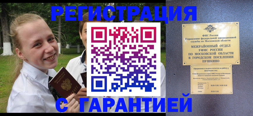 временная регистрация законно в Боре