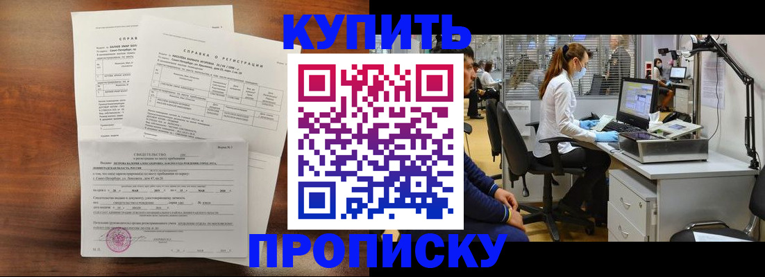 временная регистрация купить в Боре