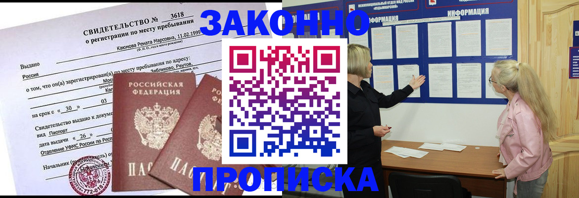 прописка иностранных граждан в Боре