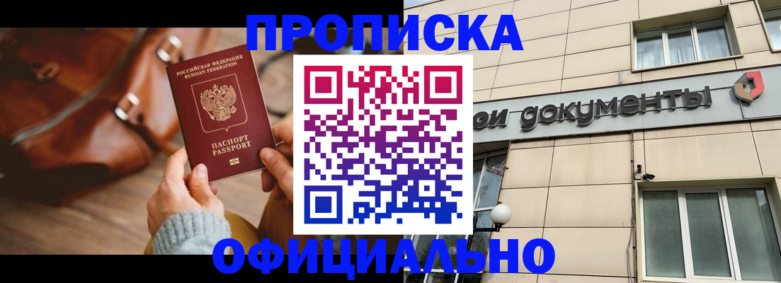 временная регистрация купить в Боре