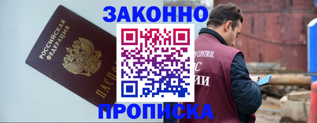 прописка от собственника в Боре