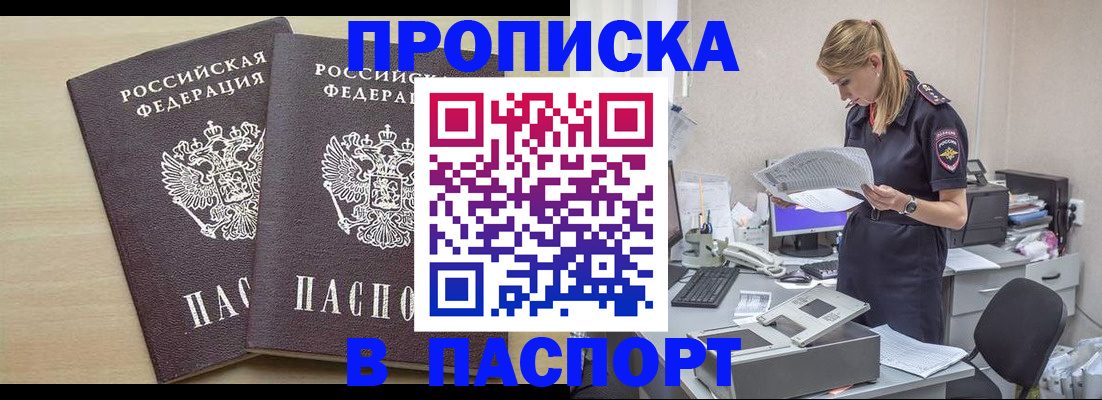 прописка законно в Боре