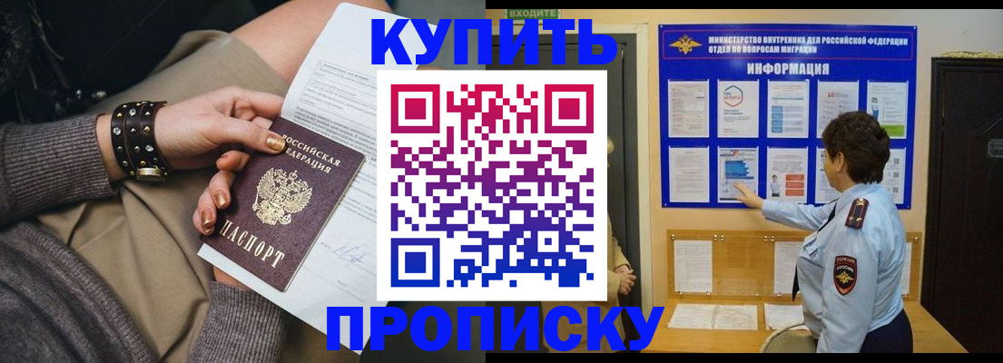 прописка в Боре